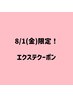 エクステ【フラット＋ボリュームMIX】オフ無料☆¥6600