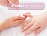 [4週間以内の再来]クイックケア（ファイリング＋爪磨き＋ルビッシュ）3600円