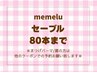 【マツエク☆80本】◆オフ無料.最高級抗菌セーブル80本　3850円[梅田/茶屋町]