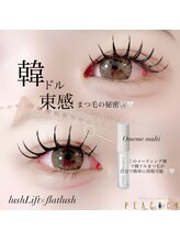 ピーコック(peacock)/まつ毛パーマエクステ/パリエク