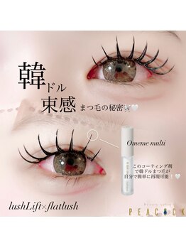 ピーコック(peacock)/まつ毛パーマエクステ/パリエク