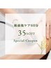 術前術後インディバケア60分