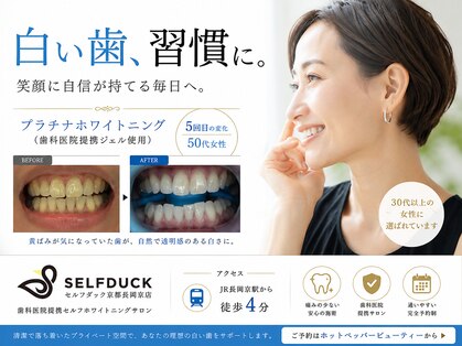 セルフダック 京都長岡京店の写真