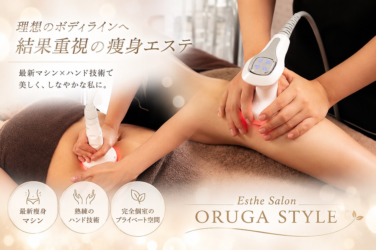ビューティーエステサロンオルガスタイル(Beauty Esthe Salon ORUGA