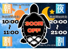 リ ラクシスの雰囲気（10/1～朝割・夜割の割引額が変更になります☆詳しくはブログにて）
