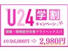 【学割U24】夢見心地ドライヘッドスパ40分2980円