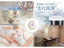 リッシュ(RICHE)