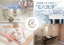 リッシュ(RICHE)