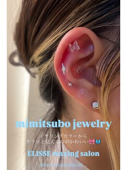 エリス(ELISSE)/耳ツボジュエリー