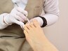 【ジェルオフ】オフ後のケアが肝心！フットケア付+足裏角質ケア　通常15400円