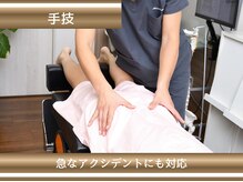 しまばし整骨院/急なアクシデントにも強い味方！