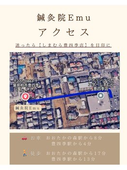 鍼灸院エミュ(Emu)/鍼灸院Emuまでのアクセス
