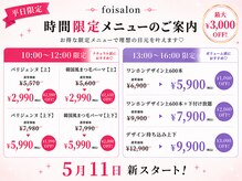 フォアサロン 新宿西口店(foi salon)