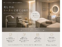 ブラン アトリエ 喜連瓜破店/ブランアトリエは