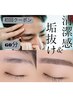 【眉毛脱毛】印象UPメンズ美眉スタイリング　初回4,100円