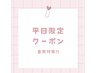 [平日限定][口コミ投稿必須]まつげパーマ+美眉スタイリング ￥6,480