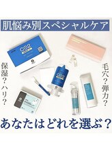 ファヴォリ(favori)/お悩み別ホームケア