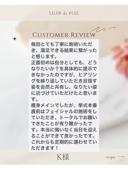 ボディのココチ 品川店(ボディのCOCOCHI)/ブライダルエステのご感想☆１