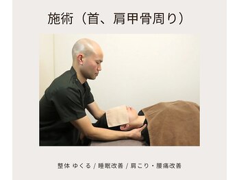 ゆくる/施術（首、肩、肩甲骨周り）