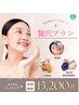 【全身美容ト-タルコ-ス】美容鍼×小顔矯正×美容骨盤矯正180分19800→13200