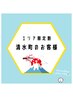 【エリア限定割】清水町からお越しのお客様初回限定！