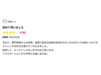 フルケア整体院/クチコミをいただきました　整体