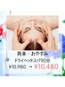 【辛い眼精疲労・自律神経の乱れを整える】ドライヘッドスパ90分　頭痛改善