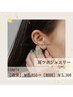 【耳つぼジュエリー/Simple】通常¥3,850- →【初回】¥3,300-