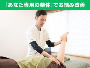 鍼灸 整体院 ひわたし/◇あなた専用の整体でお悩み改善