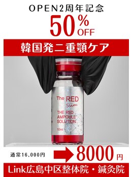 リンク 広島中区(Link)/2周年美容キャンペーン価格♪