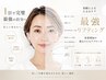 『美容サロンで期待できる効果（55000円相当を）低価格で提供』1日完璧プラン