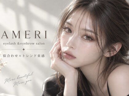 アメリ(AMERI)の写真