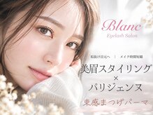 アイラッシュサロン ブラン イオンモール天童店(Blanc)