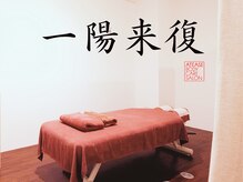 アティーズボディケアサロン 八丁堀店(ATEASE BODY CARE SALON)/これから良くなるという意味