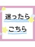 【脱毛で迷ったらこれ！】悩みやご希望に合わせてご提案&施術