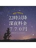 【ご予約前にご一読ください】※こちらはクーポンではありません※