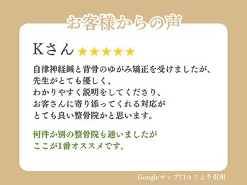 四條畷わだち整骨院/お客様の声 6