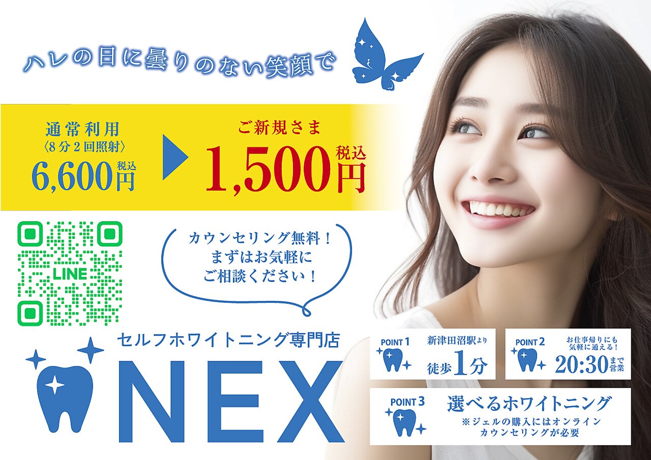 ネックス 津田沼店(NEX)｜ホットペッパービューティー