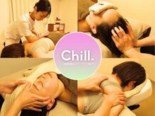 チル(Chill.)