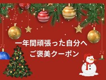 1年間頑張った自分へご褒美☆