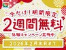 【初めての方はこちらから！】初動負荷トレーニング体験《２週間無料》