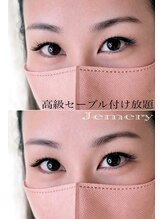 ジェメリー 東大宮(Jemery)/高級セーブル付け放題