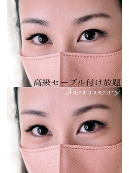 ジェメリー 東大宮(Jemery)/高級セーブル付け放題