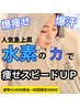 【６月限定】刈谷/痩せスピードＵＰ！水素まみれで浮腫み無し¥13800→¥8000