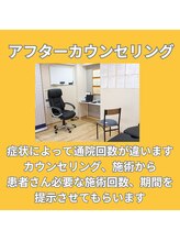 鍼灸整骨院ゼット(Z)/アフターカウンセリング