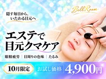 ベルーム(BellRoom)