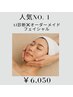 【人気No.1◎迷ったらコレ】AI肌診断×オーダーメイドフェイシャル60分￥6600