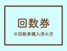 【回数券】ハーブピーリング　￥0