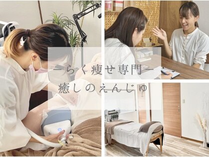 癒しのえんじゅの写真