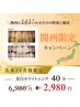 【関西在住の方限定☆残り13名】初回ホワイトニング40分照射 ¥7,980→¥2,980